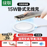 绿联适用苹果无线充电器iPhone17/16/15/14/13ProMax/12/X/8P小米华为安卓手机耳机15W桌面充电板底座