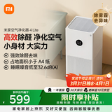 米家小米空气净化器4lite 除甲醛除菌除异味 空气伴侣 除PM2.5 AC-M17-SC