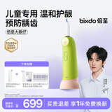 倍至（bixdo）儿童冲牙器洗牙器水牙线 UV杀菌 智能安全防护儿童洁牙器正畸牙齿便携 K30大眼仔 生日礼物