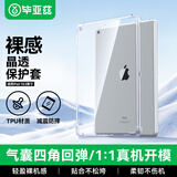 毕亚兹适用2021年ipad10.2保护套 苹果平板电脑9/8/7代10.2英寸保护壳轻薄四角防摔透明硅胶软壳PB181
