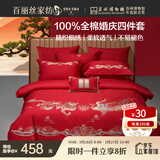 百丽丝水星家纺出品结婚四件套婚庆纯棉刺绣婚房套件大红色被套龙凤刺绣