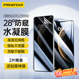 品胜适用华为mate70pro手机膜防窥mate70pro+/RS非凡大师/优享版水凝膜非钢化膜高清防刮抗指纹贴膜2片