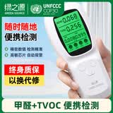 绿之源便携甲醛检测仪家用新房车内测甲醛检测仪空气质量检测仪 