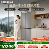 三星（SAMSUNG）AI神8系优享款 501L十字门冰箱 三循环超薄零嵌离子除菌 灰 RF50DG5151QQSC 国家补贴