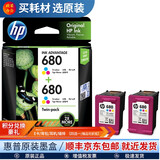 惠普（HP)680墨盒适用2138 4678 4538 3636 3638 5078打印机 680墨盒（彩色+彩色）