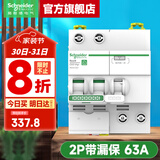 施耐德空开漏电保护开关 R9系列（A型）家用2P空开断路器带漏电保护总闸 2P 63A带漏电保护器