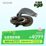 GOOVIS G3X Pro 智能眼镜 超清蓝光3D头显  非VR/AR眼镜OLED头戴显示器沉浸/开放两用