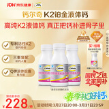 钙尔奇铂金液体钙120粒*3 男女士中老年钙片 补钙维生素D维生素k2