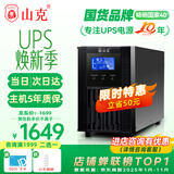 山克SC2K ups不间断电源在线式2000VA/1600W服务器电脑停电应急备用ups电源 【塔式标机 内置电池】