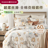 Harbor House美式全棉高支贡缎四件套床上用品田园风纯棉四季款床单被套枕套 艺术花鸟【Parrot四件套】 1.5米 床单款 （被套200*230cm）