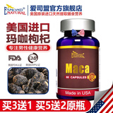 爱司盟美国进口爱司盟玛卡胶囊 玛卡干片玛咖精片枸杞复合 1瓶60粒可食用1-2个月