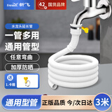 新飞通用水管软管 水龙头出水延长管 接水龙头半自动洗衣机进水管 适用空调排水管 带卡箍 3米
