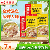 海底捞 筷手小厨麻辣香锅酸汤肥牛调料 麻婆豆腐调料川菜家常炒菜调料 酸汤肥牛调味料200g*3
