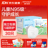 海氏海诺大麦 儿童n95级医用防护口罩独立包装30只/盒一次性3-6岁宝宝口罩