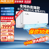 奥克斯（AUX）空调挂机大一匹1.5匹新一级能效全直流变频速热双排节能壁挂式空调省电以旧换新1p1.5p 省电侠Pro 一级能效 WiFi智控 大1.5匹