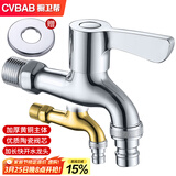 橱卫帮（CVBAB）全铜加长洗衣机龙头 4分进水口入墙式水嘴 快开洗衣机水嘴CV1667