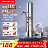 长虹（CHANGHONG） 不锈钢净水器水龙头过滤器自来水台式家用厨房自来水过滤净水机滤芯可清洗 【一机两芯】滤芯可清洗