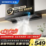 创维（Skyworth）25m³大吸力抽油烟机 欧式顶吸超薄烟机 智能变频 一级能效 体感清洗 家用厨房公寓脱排吸油烟机 【TOP热销】21m³吸力+自热清洗丨Y1P