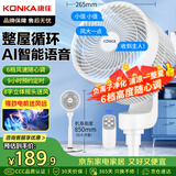 康佳（KONKA）空气循环扇家用电风扇八字摇头小风扇语音风扇立式电扇大风量换气扇交流定频落地扇KXHS-1901W-P