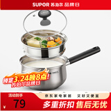苏泊尔（SUPOR）304不锈钢奶锅0涂层安全健康婴儿辅食锅不粘锅家用一人食汤锅煮粥 304不锈钢奶锅【带蒸格】 16cm