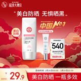 大宝集萃美白防晒露75g烟酰胺美白防晒霜面部护肤品SPF30+