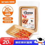 特美居（temeiju）一次性盘子食品级750型*20只 户外露营烧烤水果托盘 牛皮纸餐盘