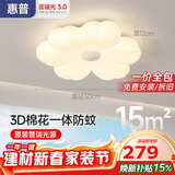 惠普普瑞护眼LED卧室奶油风花朵儿童房吸顶灯中山灯具臻之光包安装