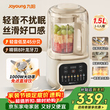 九阳破壁机家用豆浆机全自动免煮2026年新款轻音免滤自清洗多功能1.5L4-6人大容量免洗料理榨汁机 【精熬细煮 醇香免过滤】