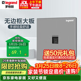 罗格朗（LEGRAND）开关插座面板逸景系列深砂银色网插 一位六类电脑插座