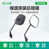 绿源电动车后视镜通用原装电瓶自行车摩托车倒后镜倒车镜加配改装镜子 【8mm电动车通用】XX-597