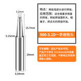 bakon白光900M烙铁头936烙铁咀刀头尖头马蹄咀白光焊咀烙铁嘴 900M-3.2D一字头（2个）