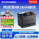瓦尔塔（VARTA）京东养车汽车电瓶蓄电池星标65D23L卡罗拉雷凌哈弗悦动天籁奇骏