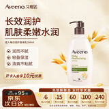 艾惟诺（Aveeno）艾维诺妈妈润肤乳 天然燕麦成人身体乳液保湿 每日倍护润肤乳354ml