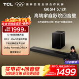 TCL Q65H 5.1物理环绕声道 回音壁音响 全向声弧 T和弦 杜比全景声 DTS:X 家庭影院电视蓝牙智能音箱