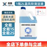 现酷 适配小米米家全能1S/2S扫拖地机器人2配件B101CN/B116滚刷主刷过滤网滤芯边刷拖抹布集尘袋清洁液 2L蓝风铃清洁液（贈小瓶和漏斗）