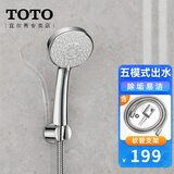 TOTO花洒手持淋浴喷头TBW01018 DH1617圆形通配五模式多功能(05-D) 标准套装(含波纹软管+支架)