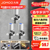 九牧（JOMOO）角阀黄铜加厚陶瓷阀芯八字阀三角阀冷热水角阀马桶角阀水阀 【升级手轮】2冷1热角阀