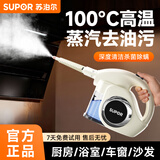 苏泊尔【官方正品】蒸汽清洁机高温高压 家用便携式 厨房油烟机去油污 家政杀菌除螨多功能一体清洗机-B 【旗舰款】强除油污-30万帕压强深度清洁杀菌
