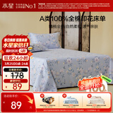 水星家纺床单纯棉100%全棉单件A类床罩床上用品加大双人被单230x245