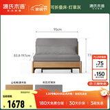 源氏木语实木沙发床现代简约多功能可折叠床北欧风小户型客厅两用双人沙发 【2】0.95m山毛榉原木色(灯草灰)