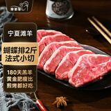芈羊羊宁夏滩羊 原切蝴蝶排2斤羊排 羊肉生鲜烧烤食材 清真源头直发