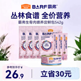 麦富迪猫罐头 barf霸弗喂养大礼包猫条猫咪零食主食罐头成幼猫奶糕542g