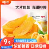 百草味 果脯蜜饯水果干零食休闲食品办公室小吃烘焙 黄桃干100g/袋
