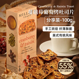 Waitrose蔓越莓葡萄烤吐司面包片100g英国原装进口下午茶糕点点心零食饼干