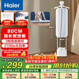海尔（Haier）立式挂烫机40g蒸汽量2.3L水箱家用熨烫机大蒸汽熨斗服装店同款熨衣神器加长熨烫板HSS-S2588(W)