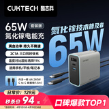 CUKTECH酷态科65W氮化镓充电器多口Type-C快充头兼容40W适用小米苹果17手机/ipad/MacBookNeo笔记本电脑