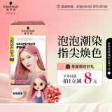 施华蔻（Schwarzkopf）斐丝丽泡泡染发乳9.5-89西柚雾粉 染发膏自己染染发泡泡潮流彩染