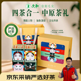 文新茶叶组合信阳毛尖茉莉花茶桂花红茶白茶团圆礼盒装200g