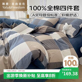 雅鹿·自由自在全棉床上四件套100%纯棉被套200x230cm床单1.5/1.8米床蓝大格