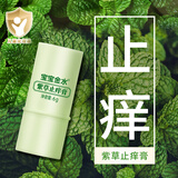 宝宝金水紫草止痒膏止痒棒6g 舒缓蚊虫叮咬 消包清凉
